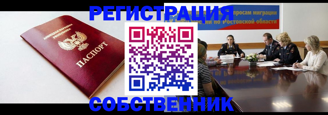 прописка в Михайловке