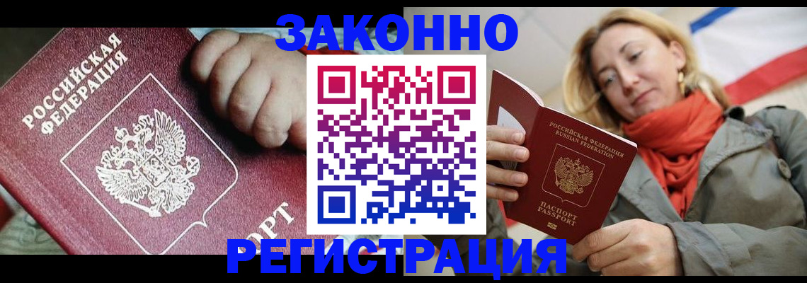 прописка в Михайловке