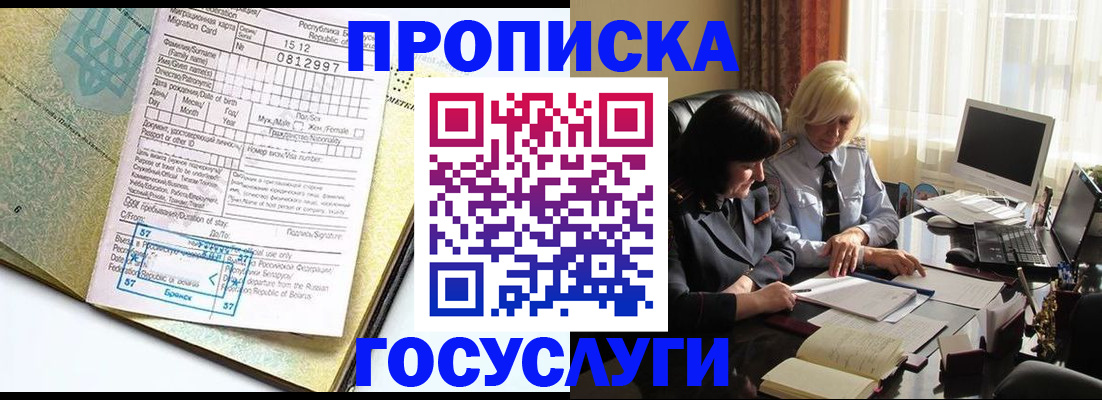 купить прописку в Михайловке